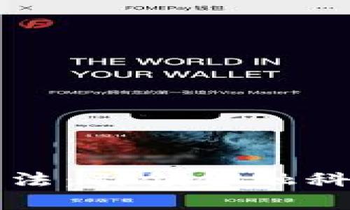 区块链新潮整治方法：引领金融科技未来的创新之路