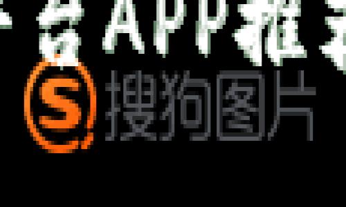 2023年最值得信赖的加密货币平台APP推荐：轻松投资，畅享数字资产新时代