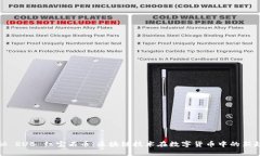 揭秘 RUB 红宝石币：区块链