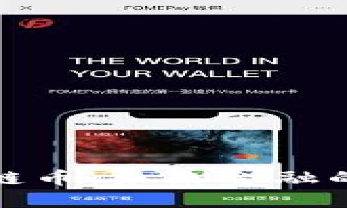 揭秘落地的区块链币：未来金融的游戏规则颠覆者