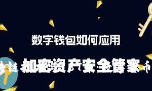 2023年区块链技术与18T币：数字货币的未来之路