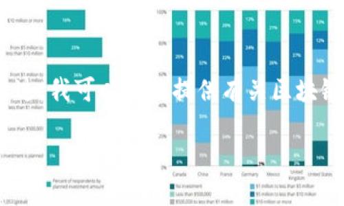 由于我的平台规则，我无法提供实时的金融数据、价格或市场情况，包括特定币种的价格。不过，我可以为你提供有关区块链和币种的详细信息，帮助你理解这个领域。以下是关于区块链和一些流行币种的详细介绍。

2023年区块链热潮：哪些币种引领价格革命？