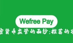 揭开美国加密货币监管的