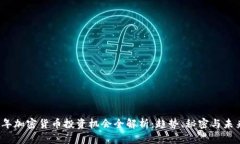 2023年加密货币投资机会全