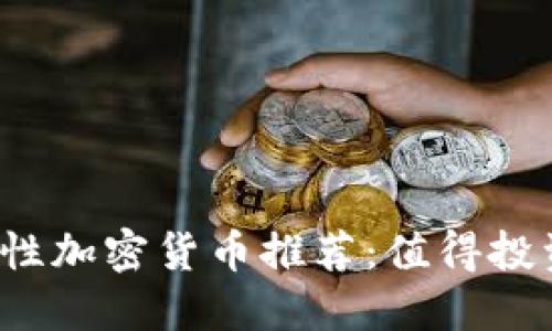 2023年稀缺性加密货币推荐：值得投资的数字资产