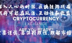 baioti区块链游戏：未来数