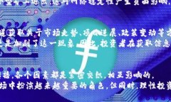 对加密货币价格的影响因