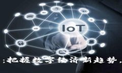 丹东区块链招聘网站：把