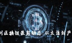 2023年内华达州区块链最新