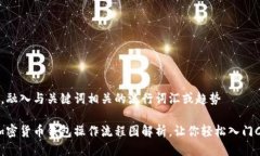 思考一个的，融入与关键