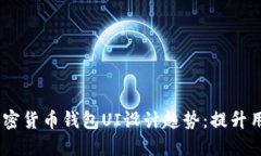 2023年最新加密货币钱包