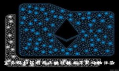 家乐福如何利用区块链技