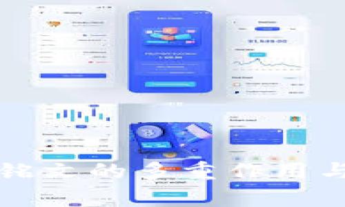 加密货币铭文的多重作用与前景展望