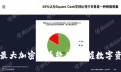 探索英国最大加密货币软