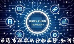 揭开区块链数字币退市标