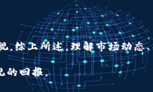 探索加密货币行业的明星股票，用投资眼光看未来

加密货币, 龙头股票, 投资, 数字资产, 区块链/guanjianci

引言
近年来，加密货币市场风起云涌，无数投资者纷纷涌入这个充满机遇与风险的领域。随着比特币、以太坊等知名数字货币的崛起，许多企业也在这一浪潮中找到了自己的方向。在这样的背景下，一些与加密货币密切相关的龙头股票逐渐浮出水面。它们不仅代表了行业的前景，更为投资者提供了多样的选择与机遇。本文将详细介绍几只与加密货币紧密相连的龙头股票，并分析它们在市场中的表现和未来潜力。

加密货币市场概况
在深度探讨龙头股票之前，首先需要理解加密货币市场的基本概况。加密货币是使用密码学技术以实现确保交易安全、控制新单位产生和验证资产转移的数字货币。其市场的火爆，是源于去中心化的理念与区块链技术的不懈发展。在投资领域，加密货币不仅吸引了个人投资者，也引起了机构投资者的重视。尤其是随着大企业对区块链技术的探索，加密货币的用途和前景愈发明朗。

知名龙头股票分析
以下是几只与加密货币行业密切相关的龙头股票，这些公司在市场上的表现与加密货币走势紧密相连，值得投资者关注。

h41. 蔚来 (NIO)/h4
蔚来作为一家电动汽车制造商，其市场表现令人瞩目。然而，蔚来并不仅限于汽车产业，它正在探索区块链技术在电动车生态系统中的应用。通过运用区块链，蔚来希望增强用户的信任感，同时车辆数据与充电网络的管理。此外，公司通过帮助客户进行数字资产管理，进一步打破了传统汽车行业的局限。

h42. Riot Blockchain (RIOT)/h4
Riot Blockchain 是一家专注于比特币挖矿的公司。近期，它在美国市场上受到极大的关注。Riot通过不断扩展其挖矿设施，提高了算力，进而提升了比特币的生产能力。公司的发展也反映了比特币的价格波动对其业务的直接影响，因此它成为观测加密货币市场动态的一个重要标杆。

h43. Marathon Digital Holdings (MARA)/h4
Marathon Digital 也是一家专注于比特币挖矿的公司，与Riot相似，该公司致力于通过高效的挖矿操作获得更多的比特币，从而推动业绩增长。通过与其他技术公司合作，Marathon在挖矿设备上的投资力度不断加大。在比特币市场牛市的推动下，它的股价也经历了明显的上涨，成为备受关注的投资标的。

h44. Coinbase (COIN)/h4
作为全球最大的加密货币交易平台之一，Coinbase 在加密货币市场中拥有不可替代的地位。其上市后首次公开募股的表现引起了广泛关注。Coinbase 不仅为用户提供交易服务，还在不断扩展其金融产品线，涵盖了交易、借贷及储蓄等多项服务，客户群体迅速扩大。随着加密货币的接受度逐步提高，Coinbase的未来发展潜力巨大，有望在长期内带来可观的投资回报。

h45. Square (SQ)/h4
Square 是一家提供数字支付解决方案的公司，近年来也积极涉足加密货币市场。其创始人杰克·多西对比特币的支持使得Square在业内备受推崇。Square 的业务不仅限于传统的支付处理，其推出的Cash App 允许用户方便地购买、出售比特币，从而拉近了普通用户与加密货币的距离。Square 在推动金融科技与加密货币融合方面，展现出了独特的商业模式与发展前景。

投资加密货币龙头股票的注意事项
在关注加密货币龙头股票的同时，投资者也应保持警惕，以下几点是投资时需关注的关键要素：
ul
    listrong市场波动性：/strong加密货币市场的波动性众所周知，相关龙头股票的波动性同样不容小觑。投资者应做好止损与风险管理。/li
    listrong公司财务健全性：/strong选择股票时，除了关注其市场表现外，公司的财务报表同样重要。强健的财务基础是公司在激烈的市场竞争中存活的关键。/li
    listrong行业趋势：/strong加密货币行业的快速变化意味着投资者必须保持敏锐的一双眼睛，紧跟市场动向和技术发展，以便及时调整投资策略。/li
    listrong法律与政策风险：/strong各国政府对加密货币的监管政策仍在不断变化，投资者需要密切留意相关法律法规对企业运营及市场环境的影响。/li
/ul

总结
加密货币行业的发展为投资者提供了前所未有的机遇。通过投资于相关的龙头股票，投资者不仅可以分享行业增长的红利，还能够抓住未来的投资趋势。然而，市场的变化与风险同样不可忽视。综上所述，理解市场动态、关注行业龙头公司的动向以及采取科学的投资策略将有助于投资者在这个炙手可热的领域中立于不败之地。

未来，加密货币的应用场景将会越来越广，在这样的大背景下，相关的龙头股票势必将继续吸引投资者的眼光。虽然市场具有不确定性，但抓住行业发展脉搏、进行长期投资，相信必能获得可观的回报。