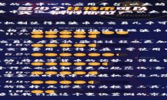 数字货币加密系统调查：