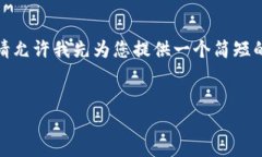 注意：由于您要求生成的