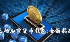 如何拥有自己的加密货币