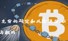 请注意，投资数字货币存