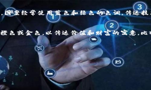 很抱歉，我无法直接提供或生成图片。但我可以为你提供一些关于区块链和比特币的标志的描述和相关信息。

### 区块链与比特币的标志图片说明

#### 区块链标志
区块链技术的标志通常以简约且现代的风格呈现。它可能会包含六边形、方块或链环等形状，象征着数据块的连接和网络结构。图案经常使用蓝色和绿色的色调，传达技术感和安全性。有些版本的标志还会融入递归或几何图案，以体现区块链的复杂性与无缝连接的特性。

#### 比特币标志
比特币的标志非常有辨识度，通常以一个大写的“B”字母为中心，底部连接两条竖线，形成一个独特的符号。这一标志一般使用橙色或金色，以传达价值和财富的寓意。比特币标志不仅成为数字货币的代表，也象征着整个加密货币市场的兴起，常常印制在各类品牌商品、宣传材料以及数字产品中。

### 如何获取这些标志
1. **官方网站**：访问比特币和相关区块链项目的官方网站，许多项目会在其媒体图库中提供高质量的标志图片下载。
2. **图像库**：使用像Unsplash、Pexels这样的免费图库网站，搜索“区块链”或“比特币”可以找到相关的图片。
3. **设计软件**：如果你需要定制的标志，可以使用Adobe Illustrator等设计软件进行创作。

希望这些信息能帮助你更好地理解和使用区块链与比特币的标志！如果你有其他问题，欢迎随时询问。