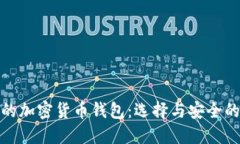 探索芬兰的加密货币钱包