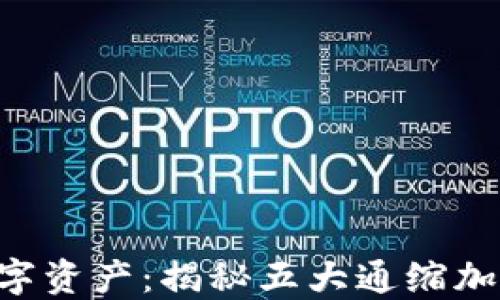 
未来数字资产：揭秘五大通缩加密货币！