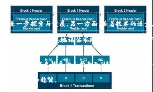 黑加密货币钱包是当前数字货币领域中的一个热门话题。随着加密货币的迅猛发展与普及，越来越多的人开始关注如何安全地存储和管理他们的数字资产。在这其中，加密货币钱包作为连接用户和区块链的重要工具，扮演着至关重要的角色。尤其是黑加密货币钱包，因其在安全性和隐私保护上的优势，越来越受到投资者的青睐。

相关关键词：加密货币, 钱包安全, 匿名交易, 区块链技术, 数字资产/guanjianci

黑加密货币钱包的定义
加密货币钱包是用于存储和管理加密货币的一种软件或硬件工具。简单来说，它就像是数字货币的“银行账户”，用于接收、发送和管理用户的数字资产。黑加密货币钱包则强调其在安全性和隐私保护方面的独特优势，通常不需要记录用户身份信息，有些甚至支持匿名交易。这使得它成为了在保护个人隐私和增强交易安全性方面的一个热门选择。

市场需求的驱动
近年来，随着比特币、以太坊等主流加密货币的持续升值，加密货币投资逐渐成为一种新的理财方式，进入了越来越多普通投资者的视野。这种趋势，加上对于交易匿名性的渴望，使得黑加密货币钱包的人气大增。尤其在某些国家和地区，政府对加密货币的监管政策相对宽松，用户更倾向于选择能够保障其隐私的交易方式。

黑加密货币钱包的优势
黑加密货币钱包相较于传统钱包，具有以下几个明显优势：
ul
    listrong隐私保护：/strong黑加密货币钱包的一个显著特点是高度保护用户的隐私。由于不需要用户提供个人信息，这意味着用户的身份高度匿名。/li
    listrong安全性高：/strong在黑加密货币钱包中，用户的私钥通常是离线存储的，极大程度上降低了被黑客攻击的风险。/li
    listrong去中心化：/strong黑加密货币钱包一般是去中心化的，这意味着无第三方干预，用户对其资产拥有完全的控制权。/li
    listrong多币种支持：/strong许多黑加密货币钱包支持多种类型的加密货币，使得用户可以更方便地管理其数字资产组合。/li
/ul

如何选择合适的黑加密货币钱包
在选择黑加密货币钱包时，投资者需要考虑多种因素，以确保最佳的使用体验与安全保护。首先，用户需明确自己的需求是更侧重于使用方便性还是安全性。如果你是一个初学者，可能会更倾向于选择用户友好的钱包，而如果你是一个经验丰富的投资者，安全性可能成为更重要的考虑。

其次，了解钱包的具体功能也是非常重要的。某些黑加密货币钱包可能提供额外的功能，比如内置的交易所或交易所支持。而有些钱包则更注重基础功能，提供简单的存储与发送服务。在决定之前，不妨先查看一些用户的反馈和评论，从中获取更多的信息。

使用黑加密货币钱包的注意事项
尽管黑加密货币钱包在隐私和安全性方面有其独特优势，但用户在使用时仍需保持警惕。首先，用户必须妥善存储自己的私钥，因为如果私钥丢失，用户将无法访问其加密货币。此外，时刻保持警惕，不要轻易点击不明链接或下载未知来源的应用，这些行为可能会导致钱包被攻击。

另一个需要注意的问题是，虽然黑加密货币钱包能够保护用户的隐私，但在某些情况下，过于匿名的交易也可能引起监管机构的关注。因此，用户在进行交易时应谨慎，确保遵循相关法律法规。另外，尽量避免在不安全的网络环境中进行交易，可以有效降低风险。

黑加密货币钱包的未来趋势
随着区块链技术的不断演进与发展，黑加密货币钱包的未来充满了无限可能。一方面，越来越多的用户对于隐私保护的需求将推动市场对黑加密货币钱包的进一步探索与发展。另一方面，随着技术的进步，黑加密货币钱包的安全性和用户体验也会逐渐提升。也许在不久的将来，这些钱包会集成更多新兴技术，比如人工智能和生物识别技术，以增强安全防护。

此外，市场竞争愈发激烈，钱包提供商在努力提升安全性的同时，用户友好的界面和功能也越来越多样化。这意味着，用户在选择钱包时有更广泛的选择余地，也需要更加谨慎地评估市场上不断涌现的新产品与新服务。

结论
总而言之，黑加密货币钱包作为数字资产管理的重要工具，既给用户带来了隐私保护和安全性上的保障，也使得数字货币的使用更加灵活便捷。随着市场的不断发展，越来越多的人将加入NFT、DeFi等新兴领域，这也为黑加密货币钱包的发展提供了新的机遇与挑战。

因此，在你考虑进入加密货币投资的世界时，不妨深入了解黑加密货币钱包的特点与优势，选择一个适合自己的钱包，以便在这个高风险但充满机会的市场中走得更加稳健。