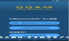 探索比亿币区块链：未来