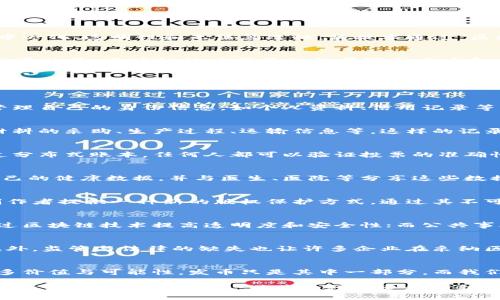 区块链一定要发币吗？解密区块链的核心价值与独特应用/
区块链, 发币, 加密货币, 去中心化, 未来技术/guanjianci

区块链的基本概念  
区块链技术，作为一种革命性的分布式账本技术，几乎在一夜之间征服了科技圈和投资领域。这项技术的基础，源于比特币的诞生，而它的核心特点则在于去中心化、透明性和无法篡改性。该技术通过“区块”的形式将数据存储在网络中的多个节点上，确保每一笔交易和数据都被完整且准确地记录下来。

区块链与加密货币的紧密联系  
当我们想到区块链时，往往会到加密货币。毕竟，比特币、以太坊等币种在顶层和底层之间架起了一道桥梁，连接着区块链的技术世界和投资市场。然而，值得注意的是，区块链的应用不仅仅局限于发币和加密货币的创造。在不少人的眼中，区块链几乎等同于数字货币，但这并不能完全反映其全面的应用潜力。

发币不是区块链的唯一出路  
那么，区块链是否一定要发币呢？答案是：不一定。发币是一种应用形式，但绝非唯一的形式。事实上，区块链可以在多个领域发挥其潜力，具体包括但不限于以下几个方面：

1. 数字身份管理  
在数字时代，身份管理成为一个重要的议题。区块链可以让用户以去中心化的方式控制自己的数字身份数据。通过使用区块链技术，用户可以安全地存储和管理自己的身份信息，如个人资料、信用记录等，而无须依赖中央机构。这种方式不仅提高了数据安全性，还减少了信息泄露的风险，并且为用户提供了更多的控制权。

2. 透明的供应链管理  
在全球化的商业环境中，供应链的透明性和追踪能力至关重要。区块链技术可以实现对供应链各个环节的透明记录，确保每一件商品的来源可追溯，例如原材料的采购、生产过程、运输信息等。这样的记录不仅有助于消费者了解产品的真实来源，也有助于企业在必要时快速识别与解决问题。此外，通过智能合约，实现自动化的操作，可以极大地提高效率。

3. 投票和治理  
在许多国家，选举和投票系统的公正性一直是一个备受争议的话题。区块链技术可以通过提供一个不可篡改的投票记录，确保选民的选择得到公正对待。通过分布式账本，任何人都可以验证投票的准确性，从而提高选举的透明度和可信度。这一应用不仅适用于国家级选举，还可以作为企业治理和社区决策的工具。

4. 医疗数据管理  
医疗行业的信息化转型正在进行，而区块链技术则能够为医疗数据的管理带来巨大的改变。通过建立一个去中心化的医疗记录系统，患者可以安全地控制自己的健康数据，并与医生、医院等分享这些数据。相较于传统的医疗数据管理方式，区块链技术提供了更高的安全性和隐私保护，并且可以减少医患之间因信息不对称而引发的争议，真正实现精准医疗。

5. 知识产权保护  
随着数字内容的快速传播，知识产权的保护正面临越来越大的挑战。音乐、艺术、文学作品等在网络上流传，一旦得到授权就可能被滥用。区块链技术能够为创作者提供一种新的版权保护方式，通过其不可篡改的特性，能够记录下创作的确切时间和所有权，从而有效防止盗版和侵权行为。这对于想要保护自己创作的艺术家和内容创造者而言，具有重要的意义。

区块链技术的未来展望  
尽管区块链与加密货币密切相关，但它的潜力远不止于此。随着技术的不断成熟，我们已经看到许多领域正在积极探索区块链的应用。比如，金融行业正在通过区块链技术提高透明度和安全性；而公共事业领域则希望借助其推动政府、企业和市民之间的信任关系建立。

挑战与机遇  
然而，区块链在推进与实施的过程中，仍然面临一些严峻的挑战。比如，技术的复杂性和应用的普及程度不均，导致部分企业难以了解和有效利用这一技术。此外，监管与法律的缺失也让许多企业在采纳区块链技术时感到不安。因此，建立相应的法律框架，以引导和监管区块链的发展，将是未来的重要方向。

总结：区块链的多元化应用  
区块链技术表现出的多元化应用，让我们认识到在解决各种现实问题时，它不仅仅依赖于发币这一条路。未来，区块链将更全面地融入我们的生活，创造出更多价值与可能性。发币只是其中一部分，而我们更应该关注如何利用区块链的特性，推动不同领域的创新与进步。

所以，回答最开始的问题：区块链一定要发币吗？并不是一定。在去中心化的理念下，区块链的应用领域广泛而深远，未来定会展现出更丰富的可能性。而对我们而言，理解这一技术，对其进行探索和创新，将是把握未来发展的关键所在。