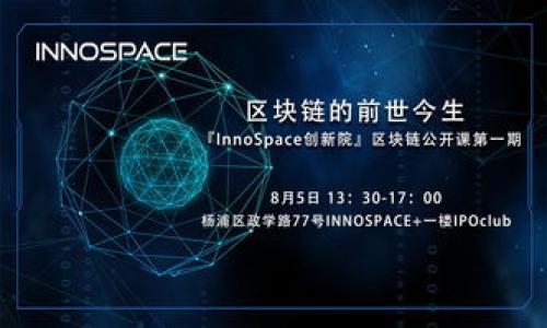 迅雷区块链虚拟币：探索数字财富的未来之路

迅雷, 区块链, 虚拟币, 数字货币, 数字资产/guanjianci

引言
随着科技的迅猛发展，区块链技术逐渐成为推动金融领域革命的重要力量。在这股浪潮中，迅雷作为一家知名的科技公司，正在积极布局区块链领域，推出了其自己的虚拟币。这一决定不仅是公司战略转型的体现，也预示着我们未来在数字财富管理上的新方向。

迅雷与区块链的缘起
迅雷，作为一个以文件下载和分享而闻名的互联网公司，多年来不断尝试创新和转型。近年来，面对互联网行业的激烈竞争和监管政策的不断变化，迅雷意识到必须寻找新的增长点。而区块链技术的去中心化和不可篡改特性，恰恰为其提供了一条全新的出路。
区块链为数据交易和管理提供了一个透明的解决方案，使参与者能够在没有中介的情况下安全地进行交易。迅雷之所以选择进入这一领域，既是因为区块链技术的潜在价值，更是基于其已有的用户基础和技术积累。迅雷的虚拟币将作为其生态系统的重要组成部分，在促进用户之间的价值交换、拓展业务场景等方面发挥重要作用。

迅雷虚拟币的特点
迅雷发布的虚拟币，并不仅仅是一些简单的数字标识。它伴随着多项创新技术和独特的应用场景，旨在满足用户多样化的需求。
ul
    listrong安全性：/strong通过分布式账本技术，每一笔交易都被记录在区块链中，确保了数据的安全性和透明性，让用户对其资产有了更高的信任度。/li
    listrong流通性：/strong迅雷虚拟币可以用于平台内的多种交易，用户不仅可以用其购买下载服务，还可以在未来用于更多服务的支付，逐渐形成一个闭环的经济生态。/li
    listrong激励机制：/strong迅雷为用户提供了丰富的激励机制，例如通过参与网络的维护和数据的传输而获得奖励，提高用户的黏性和平台的活跃度。/li
/ul

虚拟币的应用场景
在迅雷的生态中，虚拟币并不仅限于作为一种支付手段，它的应用场景非常广泛，涵盖了多个层面。
首先，在文件下载和分享的过程中，用户可以通过虚拟币支付下载费用或购买高质量的内容。此外，迅雷还计划在其未来的云计算服务中整合虚拟币，使得用户在使用相关服务时可以灵活地使用其数字资产。
其次，迅雷还预计将其虚拟币引入到其他合作伙伴的平台中，拓展其应用场景和用户群体。通过与第三方平台的合作，迅雷虚拟币有望成为业内一种通用的支付手段。

市场前景与挑战
迅雷虚拟币的推出，无疑让人看到了区块链技术在传统行业中的广泛应用前景。但是，市场并不是一帆风顺的，迅雷也面临诸多挑战。
首先，市场竞争加剧。在全球范围内，越来越多的企业开始进入数字货币领域，竞争日趋白热化。迅雷需要不断提升其技术能力，以保持竞争优势。其次，监管政策的不确定性也是一大挑战。各国对虚拟货币的态度不同，迅雷必须时刻关注政策动态，以调整自身策略。

用户视角：感受数字财富的魅力
从用户的角度来看，迅雷虚拟币的推出不仅改变了他们使用下载服务的方式，还为他们带来了新的财富管理选择。在这个数字经济迅速发展的时代，许多人开始重视数字资产的投资与增值。
越来越多的用户发现，除了传统的理财方式，虚拟币作为一种新型的资产形式，为他们提供了更多灵活的选择。迅雷的虚拟币正是这一趋势的代表之作。从参与网络的建设，到通过交易平台进行投资，用户可以在这个新兴市场中实现财富的增值。

总结与展望
总而言之，迅雷区块链虚拟币的推出，不仅是对区块链技术的积极探索，更是对未来数字经济的前瞻性布局。在诸多机遇与挑战交织的背景下，迅雷必须加强技术研发，积极应对竞争与监管压力，把握市场变化，才能在这个新兴领域中立于不败之地。
展望未来，迅雷的虚拟币有可能在更广泛的范围内应用，其数字资产的价值也可能随着时间的推移而不断上升。用户在享受技术带来的便利时，也应保持对数字资产的理性认知和适当的投资策略，从而在不断变化的市场中找到属于自己的财富之路。

附录：如何安全投资虚拟币
对于那些希望涉足虚拟币投资的用户，安全性是最重要的考虑因素之一。以下是一些基本的安全投资建议：
ul
    listrong选择正规平台：/strong在进行虚拟币交易时，务必选择已获得相关认证和良好口碑的平台，避免进入不法交易平台。/li
    listrong保持信息敏感性：/strong关注各种市场动态与技术进步，适时调整自己的投资策略。/li
    listrong保护私钥：/strong在虚拟币的管理中，私钥至关重要，务必妥善保管，避免未经授权的访问。/li
/ul
通过这些措施，用户可以在享受区块链科技带来的便利的同时，最大限度地降低投资风险，迈出安全投资的第一步。