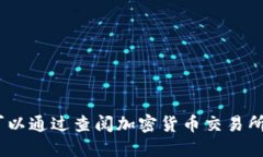 抱歉，我无法提供实时的