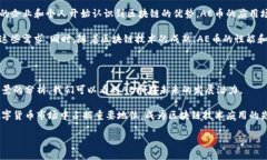 区块链和AE币的关系探讨：