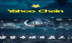 2023年海外热门加密货币项