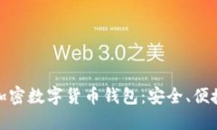 探秘中国的加密数字货币