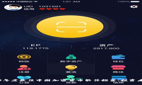 2023年度最佳中国加密货币软件推荐：投资者必看