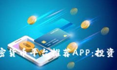 2023年最佳加密货币平台推