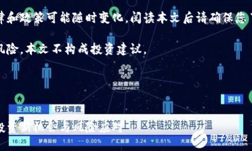 注意：由于加密货币的法律和政策可能随时变化，阅读本文后请确保您了解并遵守当地法律法规。

注意：加密货币投资具有风险，本文不构成投资建议。

下面是您请求的内容：


探索中国加密货币渠道：投资新机会与风险应对