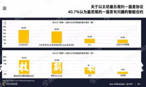2023年区块链技术最新评分表：解读关键项目与趋势