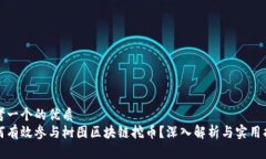 思考一个的优质如何有效