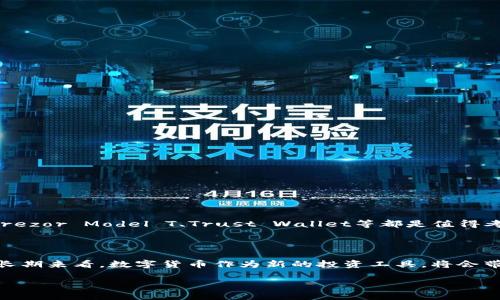 货币加密钱包：揭秘最热门的选择与使用指南

加密钱包, 数字货币, 区块链, 投资, 安全性/guanjianci

### 一、引言

在数字货币时代，货币加密钱包作为个人管理数字资产的重要工具，扮演着不可或缺的角色。随着比特币、以太坊等虚拟货币的普及，越来越多的人开始关注如何安全地存储和管理他们的加密资产。那么，市场上都有哪些货币加密钱包呢？它们的优缺点是什么？在接下来的内容中，我们将为您详细解读这一领域的最新趋势与热门选择。

### 二、加密钱包的分类

加密钱包可以根据其存储信息的方式和使用的方式进行分类，主要分为热钱包与冷钱包两种。

1. 热钱包

热钱包是指那些连接到互联网的钱包，通常用于日常交易。它们的优点在于使用方便、操作快捷，适合频繁进行交易的用户。热钱包的典型代表包括：

ul
li手机钱包（如：Coinomi、Trust Wallet）/li
li桌面钱包（如：Exodus、Atomic Wallet）/li
li在线钱包（如：Coinbase、Binance）/li
/ul

2. 冷钱包

冷钱包是指离线存储加密资产的钱包，通常用于长期持有。由于不连接到互联网，冷钱包的安全性相对较高，不易受到黑客攻击。冷钱包的主要类型包括：

ul
li硬件钱包（如：Ledger、Trezor）/li
li纸钱包/li
/ul

### 三、热门货币加密钱包推荐

在众多的钱包中，有几款无疑是广受推荐和使用的。接下来，我们分别介绍一些热门的选择。

1. Ledger Nano X

Ledger Nano X是一款硬件钱包，它以其卓越的安全性和便携性备受瞩目。其支持超过1800种数字资产，配备蓝牙功能，用户可以通过移动设备轻松管理他们的加密资产。Ledger的硬件钱包使用安全芯片技术，让用户的资产在任何情况下都保持安全。

2. Trezor Model T

Trezor是一家成立较早的硬件钱包品牌，其Model T是市场上较为高端的选择。它具备触摸屏设计，用户界面友好，支持多种加密货币。Trezor通过开放源代码验证其安全性，用户能够确切了解其钱包的运作方式。

3. Trust Wallet

Trust Wallet是一款热钱包，支持多种加密资产和去中心化应用（DApps）。其简单易用的界面，让初学者也能快速上手。此外，Trust Wallet还提供私钥的完全控制，确保用户资产的安全性。它适合那些需要频繁交易以及管理多种数字资产的用户。

4. Coinbase Wallet

作为全球知名的加密货币交易所，Coinbase推出的Wallet也颇具人气。Coinbase Wallet不仅支持多种加密资产，还能安全地存储NFT（非同质化代币）。它的安全性较高，并提供了一系列方便的功能，比如直接购买数字货币和转账等。

5. MyEtherWallet

MyEtherWallet主要用于以太坊及其代币的管理。虽然它是一个在线钱包，但采用了客户端-服务器架构，用户能够充分掌控私钥。MyEtherWallet的交易费用低，相对来说使用体验非常友好，适合Ethereum社区的用户。

### 四、加密钱包的安全性

无论您选择何种钱包，安全性始终是最重要的考量因素。我们在选择加密钱包时，需要注意以下几点：

1. 私钥安全

私钥是您访问和管理数字资产的唯一凭证。一旦私钥丢失，您将无法再次访问您的资产。因此，确保私钥的安全存储至关重要。硬件钱包通常更具安全性，而热钱包则需要更小心对待。

2. 用户评级与评价

在选择钱包时，可以查看相关的用户评价和专业评测。了解其他用户的使用经验，可以帮助您判断该钱包的可靠性和易用性。

3. 多重认证

一些钱包提供多重身份验证，增加了额外的安全保护。在钱包上启用这类功能，将使其更难以受到攻击。

### 五、使用加密钱包的技巧

使用加密钱包时，有一些小技巧可以帮助您更好地管理您的数字资产：

1. 定期备份

确保定期备份您的钱包数据，以防意外情况下丢失数据。备份可以保存到安全的地方，确保在需要时能够恢复。

2. 更新软件

定期更新您的钱包软件，以确保最新的安全补丁和功能。这可以帮助您抵御潜在的网络攻击。

3. 设置交易限制

如果钱包支持，您可以设置交易限制。这样可以在钱包不幸被盗的情况下限制损失。

### 六、总结

货币加密钱包在数字资产管理中发挥着重要作用。选择合适的钱包，不仅能保护您的资产安全，还能提升使用体验。在众多钱包中，Ledger Nano X、Trezor Model T、Trust Wallet等都是值得考虑的优质选项。然而，安全使用钱包的关键在于用户本身的操作习惯。希望本文对您了解货币加密钱包有所帮助，助您在数字货币的世界中游刃有余！

### 七、附录：数字货币投资的未来展望

最后，让我们展望一下数字货币投资的未来。随着区块链技术的不断成熟和社会接受度的提高，数字货币的投资潜力依然巨大。即使市场有起有落，但长期来看，数字货币作为新的投资工具，将会带来更多的机遇与挑战。

无论您是新手还是老手，了解加密钱包、加强安全意识，都将有助于您在这个充满机遇的市场中把握住未来的投资方向。