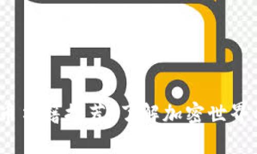 2023年必读新加密货币书籍推荐：了解加密世界的最新趋势与未来发展