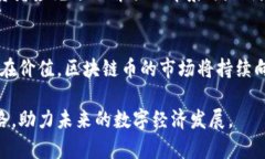   中国的区块链币大揭秘：