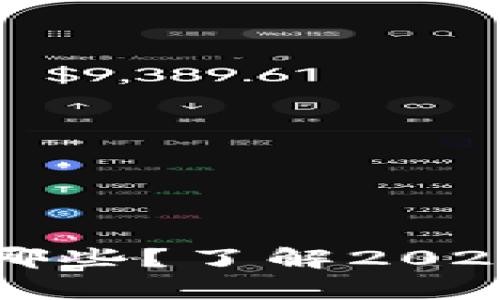 区块链挖币究竟有哪些？了解2023年最受欢迎的币种