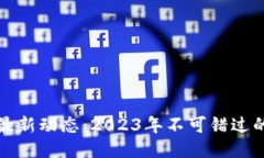 曹彤区块链最新动态：2