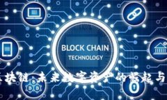 多特币区块链：未来数字