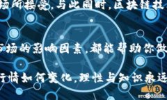 区块链币现在价格的全面