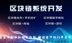2023年加密货币金融机构新