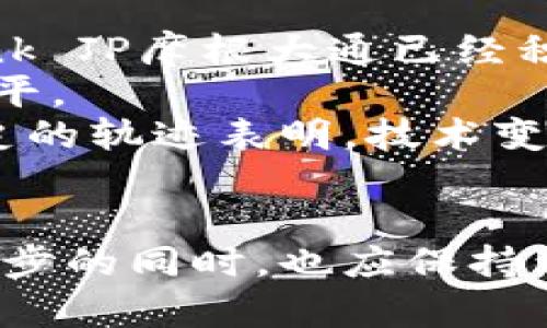 下一代加密货币有哪些？探索最具潜力的数字资产

加密货币, 下一代, 数字资产, 区块链, 投资趋势/guanjianci

引言：加密货币的演变与未来
自2009年比特币问世以来，加密货币的世界经历了巨大的变化。一代又一代的数字货币不断涌现，随后又逐渐成熟。在这条技术发展和市场动态的巨流中，下一代加密货币的崛起，吸引了越来越多投资者和技术开发者的关注。这些新兴的数字资产不仅具备创新的技术特性，还引领着未来金融生态的变化。本文将为您系统地探讨下一代加密货币的概念、代表性项目以及投资前景。

加密货币的分类与下一代的定义
在深入了解下一代加密货币之前，我们首先需要明确，加密货币通常可以分为几个主要类别：价值存储型、支付型、智能合约型、隐私币以及稳定币。每个类别均旨在解决特定的问题，例如价值转移、效率提升或隐私保护。
而下一代加密货币，原则上是指那些具备更高技术创新性、实用性和应用潜力的新型数字资产。相比于早期的虚拟货币，这些新兴加密货币通常具备以下几个特征：
ul
    li更高的扩展性：支持更大交易量和用户规模。/li
    li更强的安全性：引入新协议以增强对抗攻击的能力。/li
    li灵活的智能合约：可用于复杂的应用场景，使得去中心化应用（DApp）更为丰富。/li
    li增强的隐私保护：新的隐私技术提供用户数据的更高保护。/li
    li环保与可持续性：采用生态友好的挖矿方式。/li
/ul

代表性的下一代加密货币项目
如今，市场上涌现出多种下一代加密货币项目，这里挑选几个具有代表性的来进行介绍。

h41. 卡尔达诺（Cardano）/h4
卡尔达诺是一个以科学哲学和学术研究为基础的区块链平台。它在设计时强调了安全性、可扩展性和可持续性。在技术层面，卡尔达诺采用了名为“奥罗博罗斯”的创新共识算法，比特币和以太坊的工作量证明机制相比，更加节能高效。这使得卡尔达诺更适合支持复杂的智能合约和 DApp 的发展。
卡尔达诺还致力于通过分层架构来保证平台的安全性，确保用户的交易和身份信息得到良好的保护。为了支持即将推出的去中心化金融（DeFi）项目，近期，卡尔达诺进一步扩展了其智能合约的功能，为生态圈的蓬勃发展奠定了基础。

h42. 波卡（Polkadot）/h4
波卡是一种多链框架，旨在实现不同区块链之间的互操作性。在互联网的治理过程中，每个应用都有其独特的需求，而波卡的多链设计使得各条链可以根据自己的需求进行定制。这种灵活性允许不同的链能够安全地共享信息和资产，进而打破孤立的区块链生态。
此外，波卡的平行链技术具备强大的扩展性，使得其能支持庞大的交易量。随着越来越多的项目选择在波卡网络上部署，市场对此项目的关注度也迅速提升。

h43. Solana/h4
Solana 以超高的交易速度和低成本而闻名，这使其成为了吸引 DApp 开发者的热门平台。Solana 采用了一种创新的共识机制——历史证明（Proof of History），通过时间戳的结合让其块生成速度惊人，目前每秒交易量可达到数千笔。
这种高性能的架构使得 Solana 在 DeFi 和 NFT 等领域都取得了显著的成就，越来越多的项目选择在 Solana 网络上开展，形成了一个活跃的生态圈。

h44. Avalanche/h4
Avalanche 是一种具有高度可定制性和高性能的区块链平台。它提供了多种链的结构，支持不同应用类型的需求。不仅如此，Avalanche 实现了几乎瞬时的完成交易时间，并且安全性极高，深受开发者青睐。
Avalanche 强调在保持高吞吐量的同时，保持低延迟，确保能为用户提供愉快的使用体验。该平台正在引领高频交易与 DeFi 应用的浪潮，极具潜力。

下一代加密货币的投资机会
随着技术的不断发展，下一代加密货币带来了前所未有的投资机会。但与此同时，市场波动性和风险亦不容忽视。因此，投资者在进入这一领域时需做好充分的研究和准备。
首先，投资者需要关注项目的白皮书、团队背景及社区发展情况。一个具有透明性和强大技术能力的团队，往往能更好地应对市场波动与挑战。其次，观察项目生态的建设，比如其 DApp 的数量、用户活跃度和治理机制等，都是衡量项目价值的重要因素。
另外，风险管理也是不可忽视的。在制定投资计划时，投资者应根据自身的风险承受能力和资金情况，合理分配投资组合，做到分散风险，寻求稳定增值。

未来展望：加密货币的主流化趋势
随着科技的不断进步，加密货币逐渐走入了人们的日常生活。权威机构对数字资产的认可度上升，越来越多的传统金融机构开始布局区块链和加密货币市场。比如，美国的Megabank JP摩根大通已经积极拥抱加密货币，建立了自己的区块链支付网络。
无论是在零售、服务、金融还是内容分发等领域，下一代加密货币都有着巨大的应用潜力。此外，数字货币的去中心化特性将推动传统行业的改革，使得投资和支付变得更加高效、公平。
目前，随着技术的成熟和监管的梳理，整个市场格局也在逐渐稳定。尽管市场波动依旧，未来的加密货币市场必定会显露出更加清晰的方向，一些优质项目有望在其中迅速崛起。历史的轨迹表明，技术变革往往带来巨大的财富机会，只要投资者保持敏锐的市场嗅觉，善于把握时机，未来的加密货币海洋依然充满了机会。

结语：理性投资与技术创新的平衡
总之，下一代加密货币正在通过技术创新不断改变金融生态。虽然市场波动和技术变革带来了不确定性，但通过理性的分析与判断，投资者可以在这个领域找到机会。在追求技术进步的同时，也应保持理性，将投资与风险管理相结合，创造出更加美好的未来。