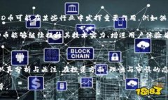   区块链SD币最新价格及市场分析：2023年趋势解读